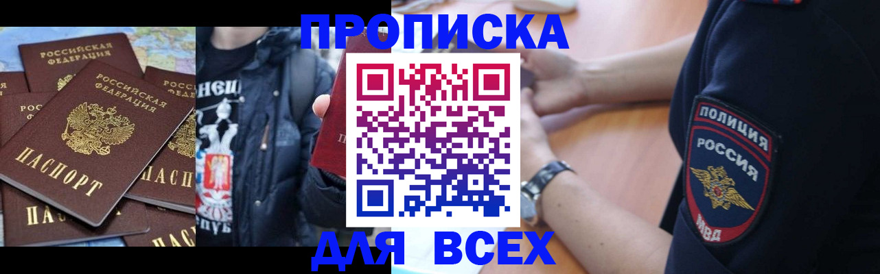 прописка регистрация в Большом Камне