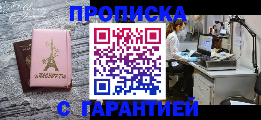 временная регистрация купить в Большом Камне
