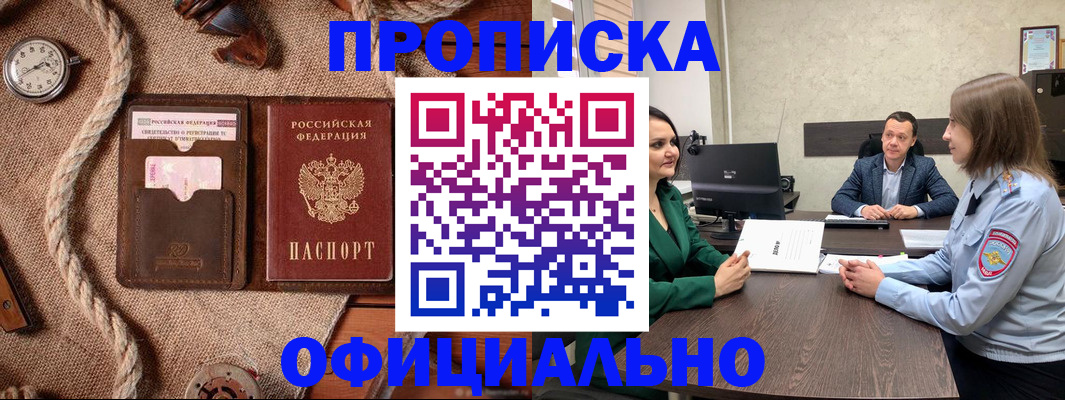временная регистрация законно в Большом Камне
